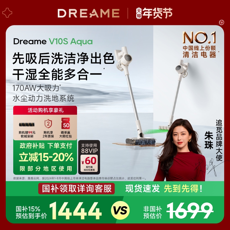 【新品上市】追觅V10S Aqua洗地吸尘器无线手持除螨吸拖一体机