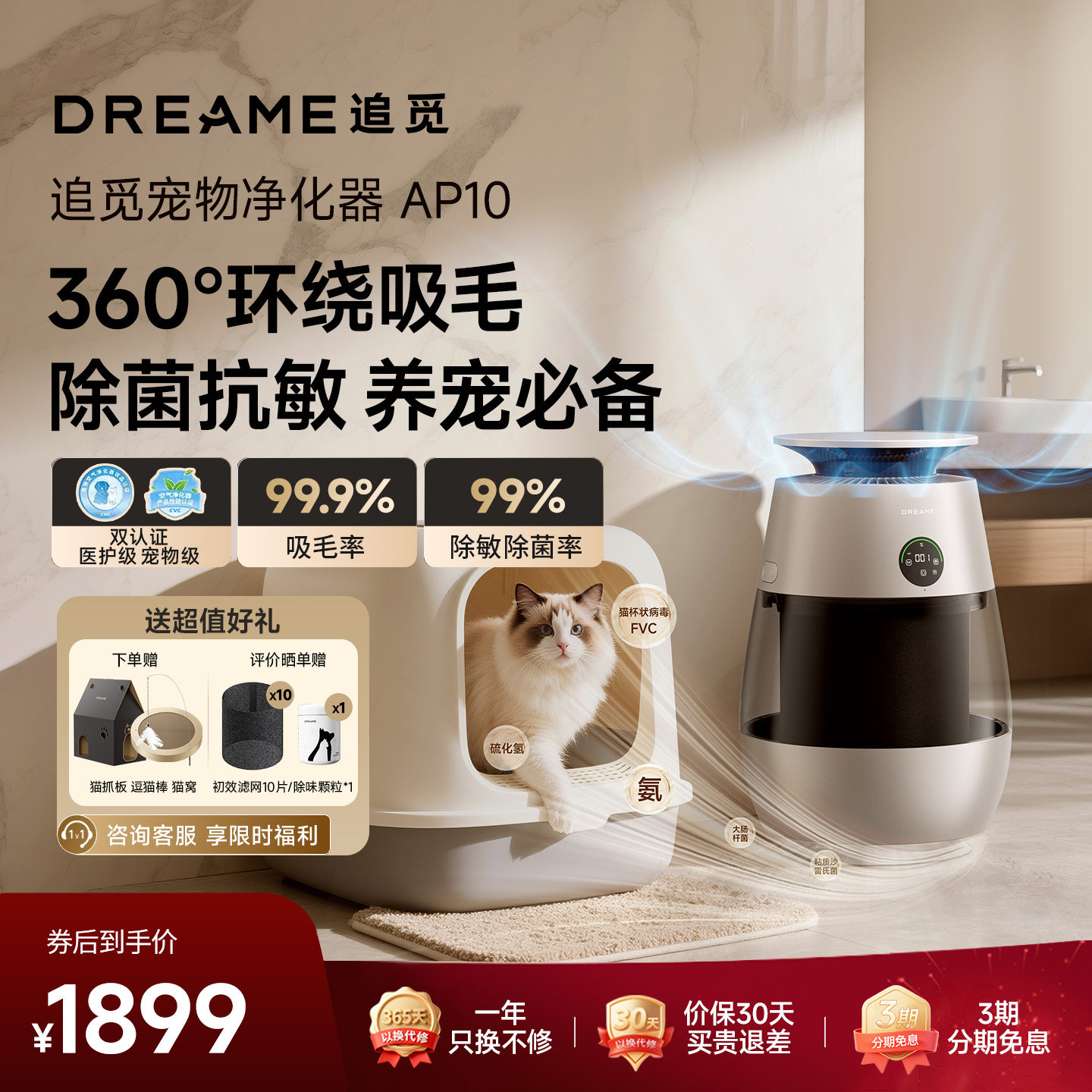 追觅AP10猫毛净化器宠物猫用空气净化器吸猫毛除异味过敏原