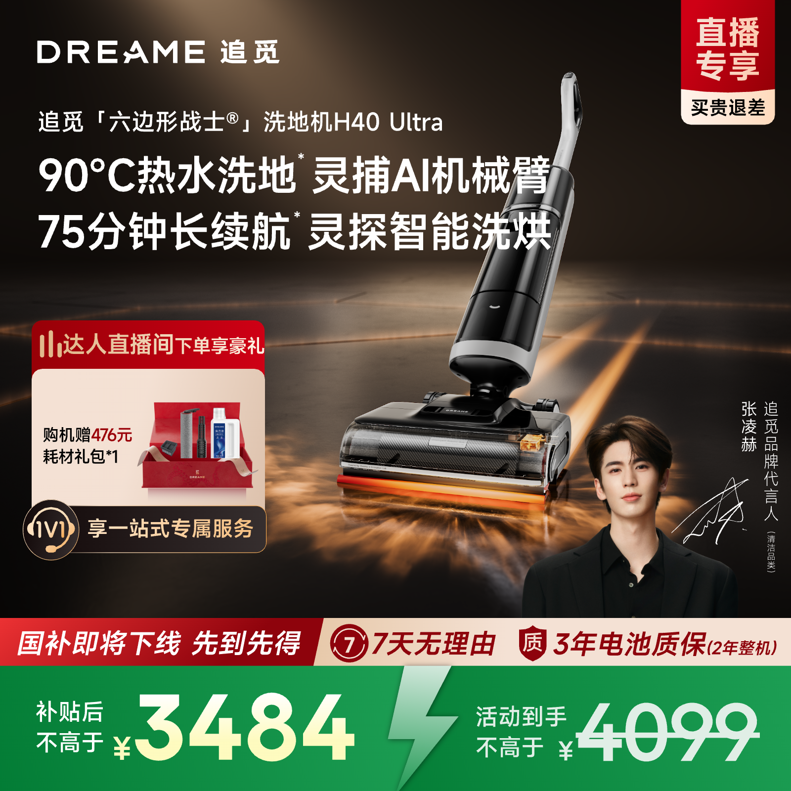 追覓熱水洗地機H40長續航不發臭