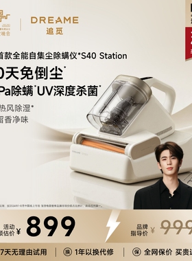 【首创集尘除螨】追觅S40 Station自集尘除螨仪百天免维护大吸力