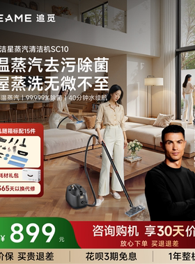 【C罗代言】追觅蒸汽清洁机SC10家用高压高温油烟机去油