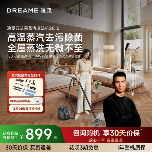 【C罗代言】追觅蒸汽清洁机SC10家用高压高温油烟机去油