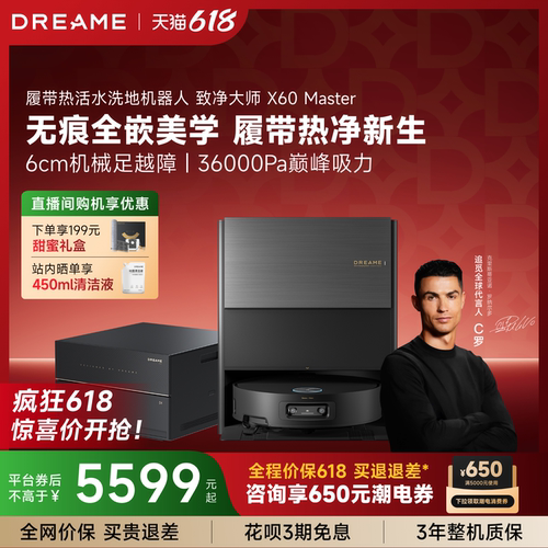追觅X60Master扫地机履带活水洗
