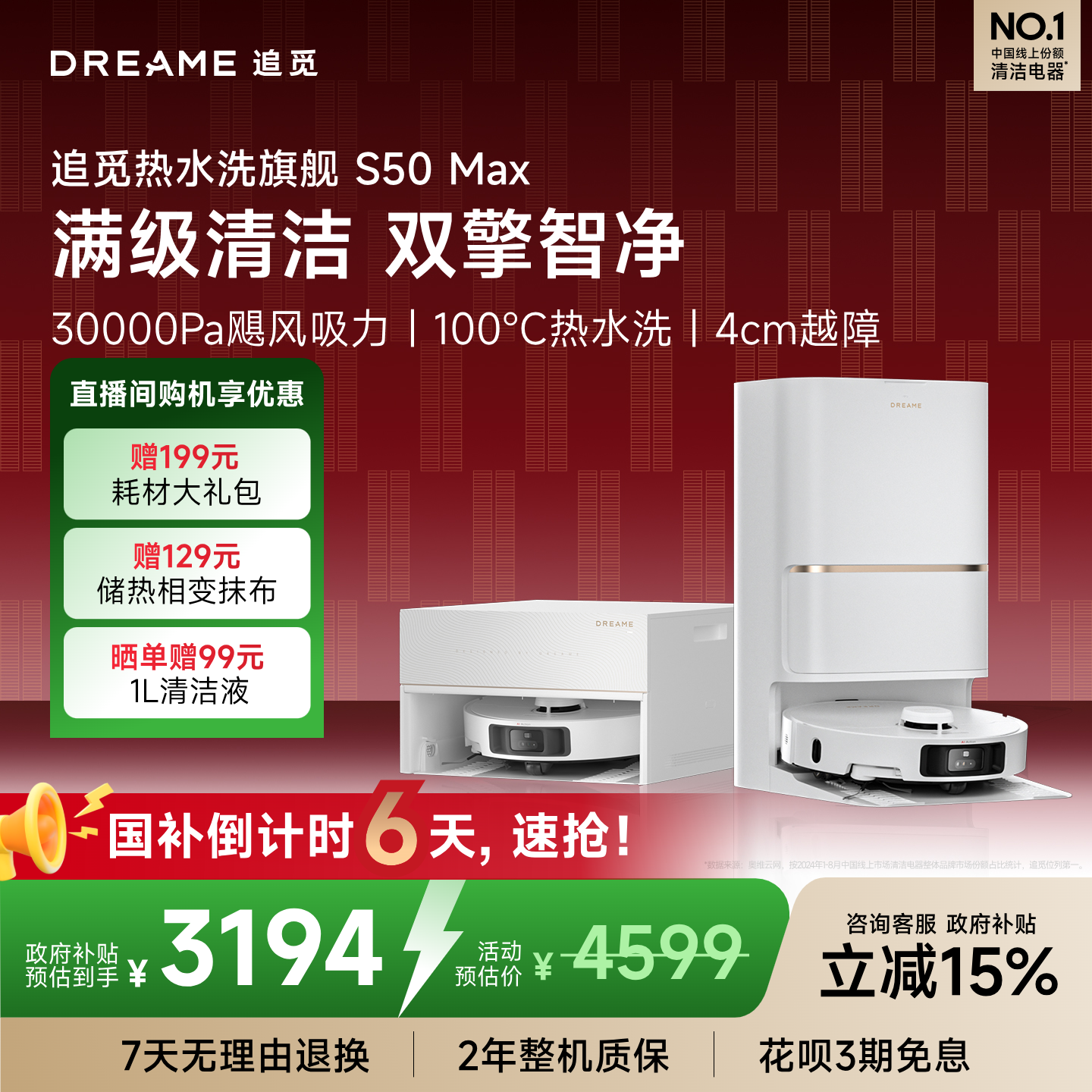 ���ڲ�����S50 Max �ٷ�����ˮ��� ׷��ɨ�ػ�����S50Max�Զ���� 3092.3Ԫ(������)