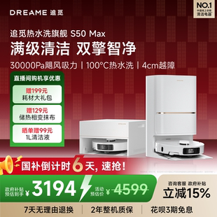 水洗拖地一体机自动清洁 追觅S50Max扫地机器人100度 k姐推荐