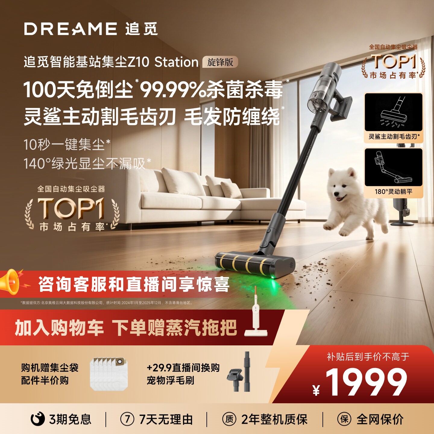 追觅入门自集尘吸尘器Z10S旋锋版
