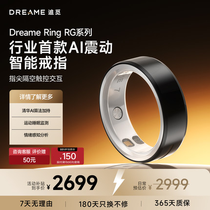 追觅智能戒指春晚同款 健康睡眠心率监测 首创AI震动指环RG002 生理期预测 防水0压无感穿戴