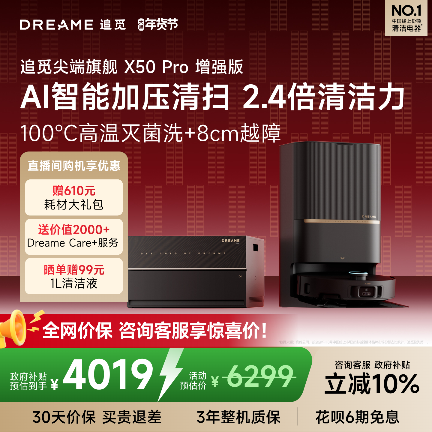 【8cm越障】追觅扫地机器人X50Pro增强扫拖一体AI加压清扫热水拖