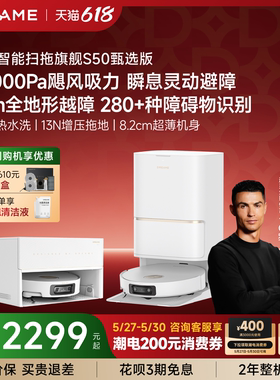 【价保618】追觅扫地机器人S50甄选扫拖一体高温热水洗4cm越障
