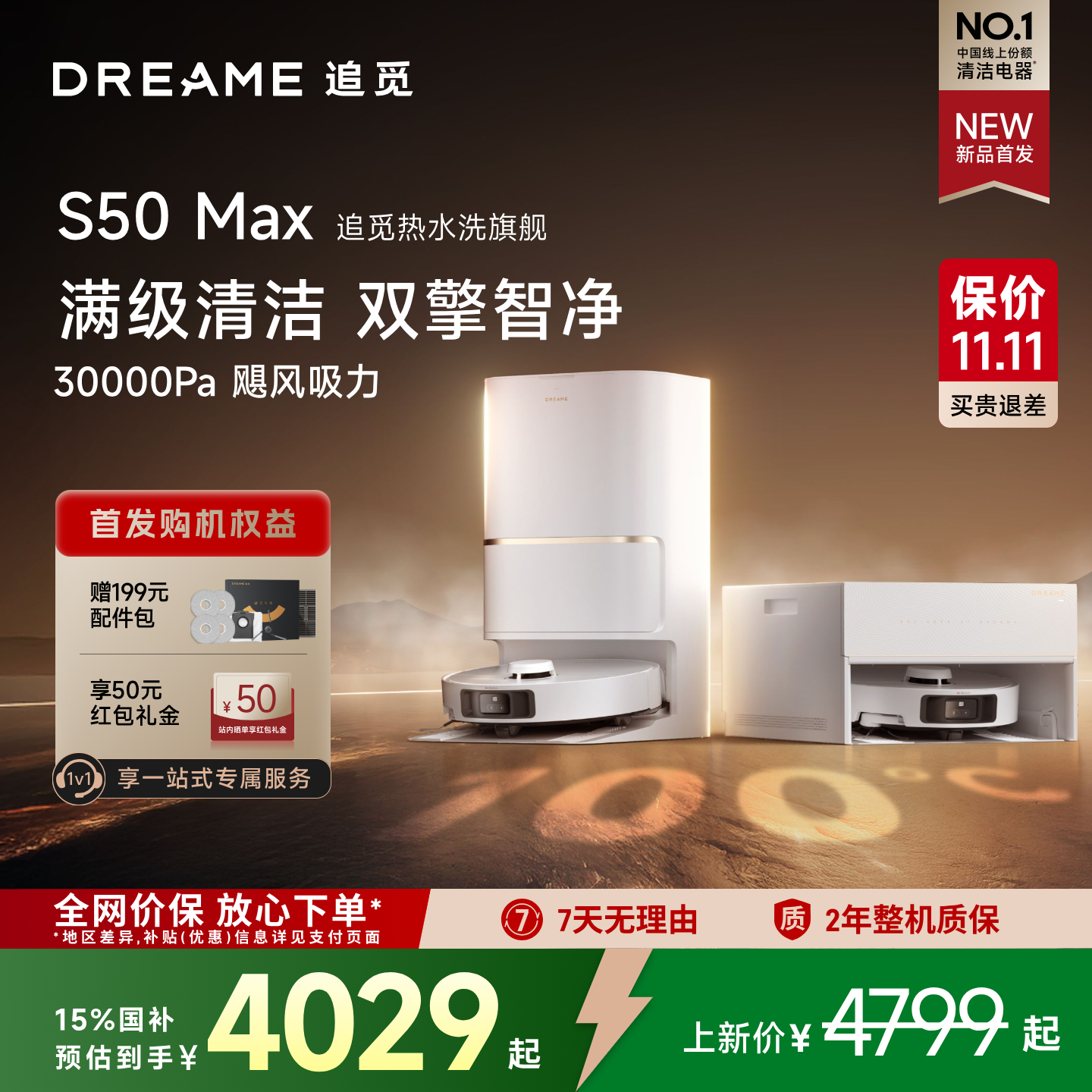 追觅扫地机器人S50Max自动清洁