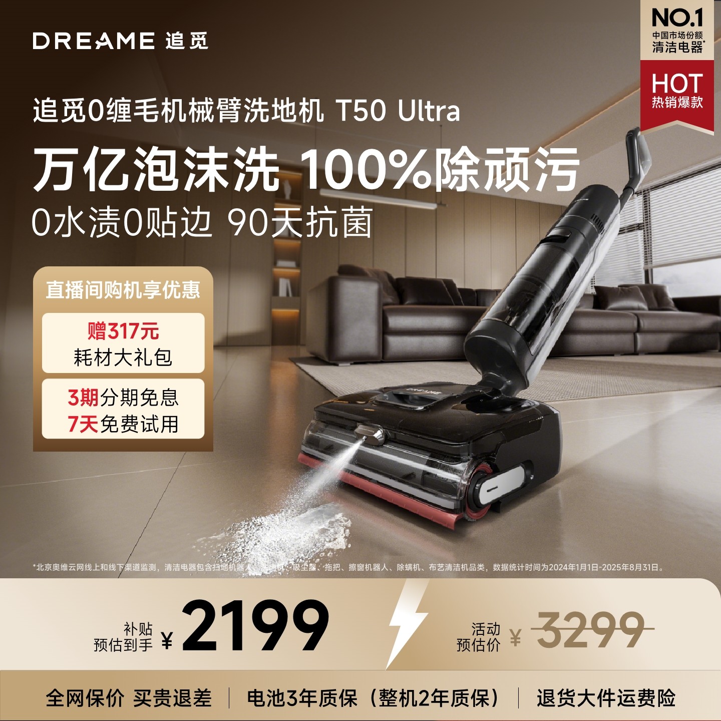 【全国补15%】追觅泡沫洗地机T50Ultra机械臂0水渍0缠0贴吸拖一体,生活电器,洗地机,淘宝优惠券,粉丝福利购,淘宝优惠卷