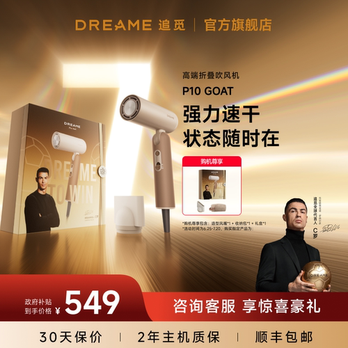 追觅折叠便携高速吹风机P10goat负离子大风力造型电吹风男士礼物