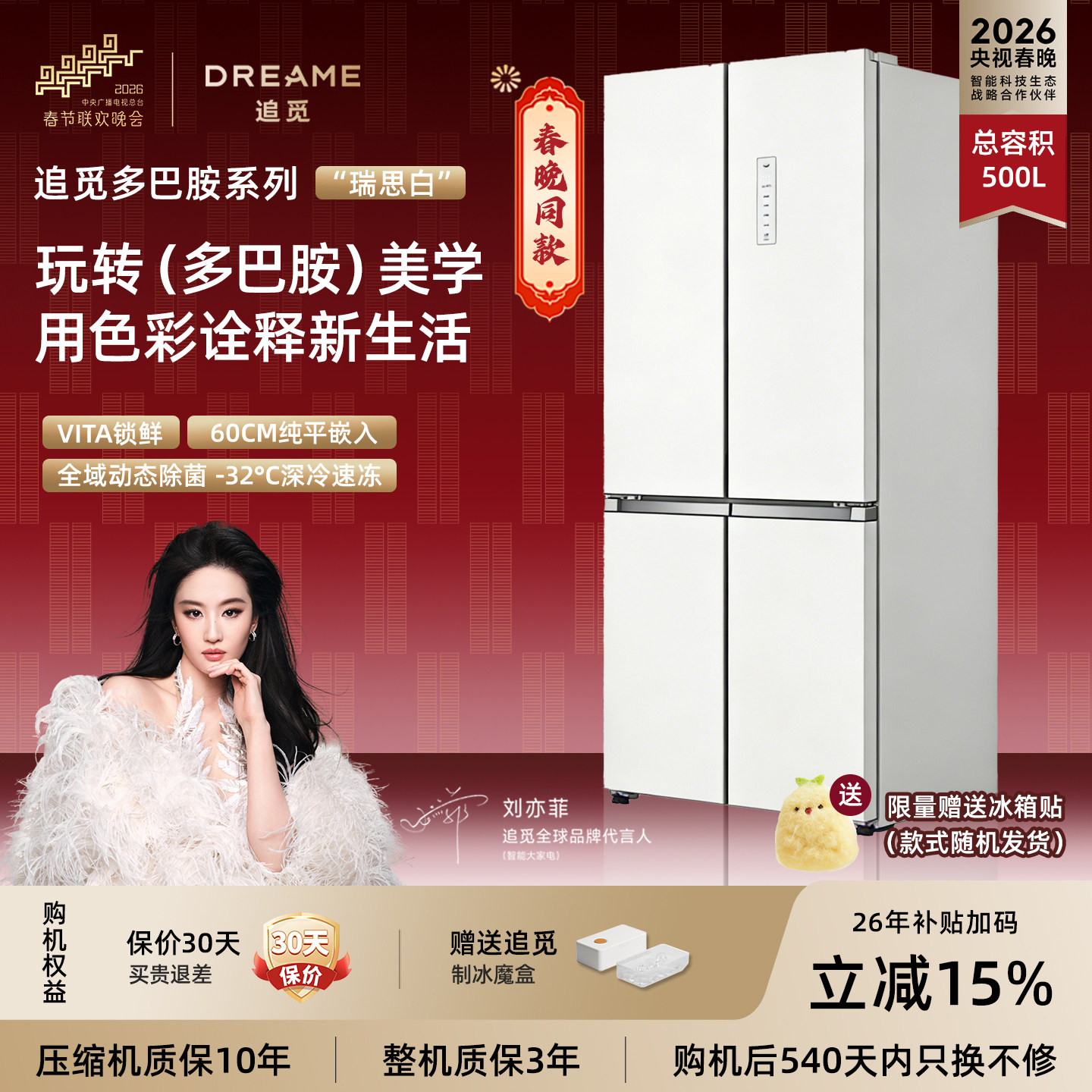 新品 追觅多巴胺系列500升十字对开门超薄平嵌节能冰箱政府补贴