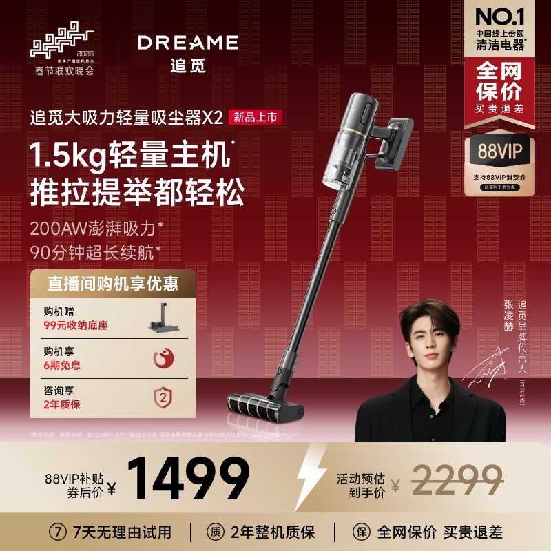 【春晚同款】追觅X3无线吸尘器AI识别家用大吸力轻巧绿光割毛X2