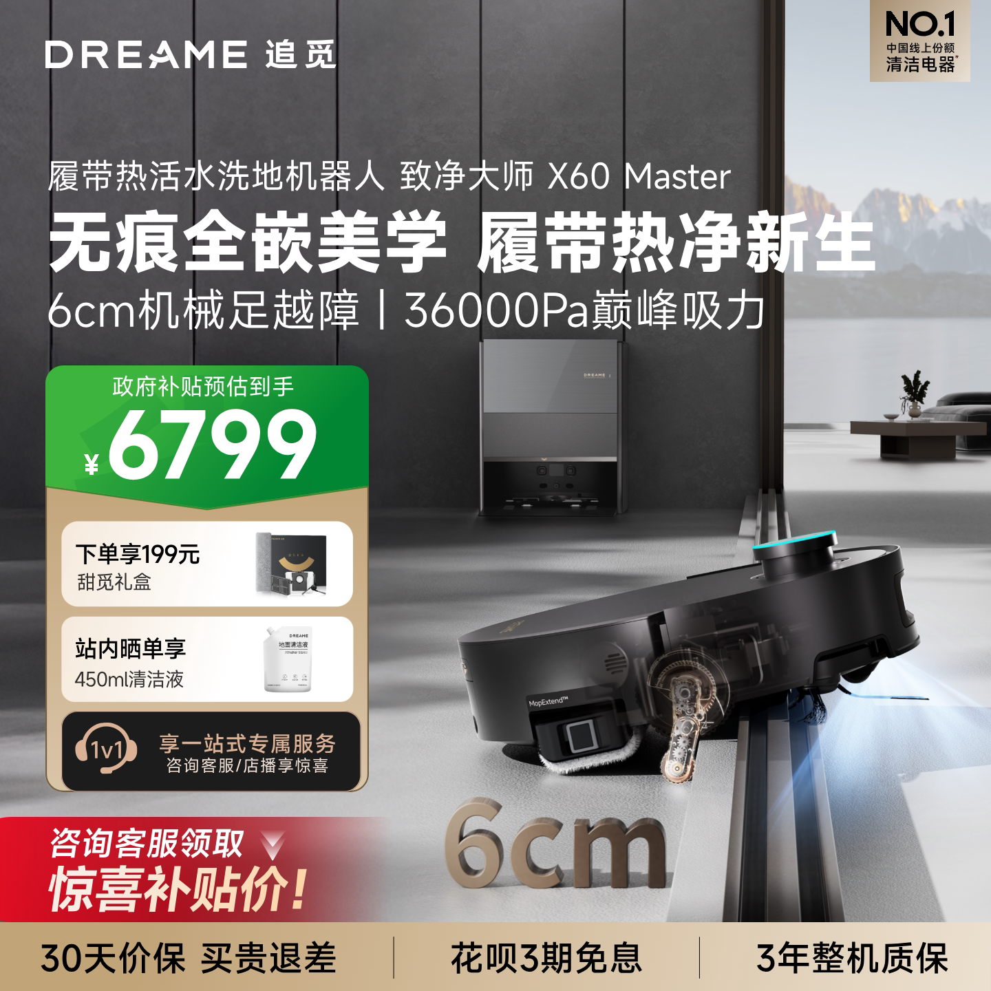 【新品履带】追觅X60Master扫地机器人履带扫拖地三合一活水拖