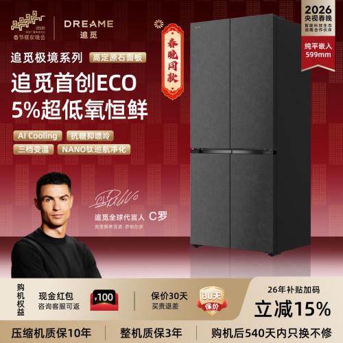 【刘亦菲同款】追觅极境十字对开501升平嵌式双系统变频电冰箱