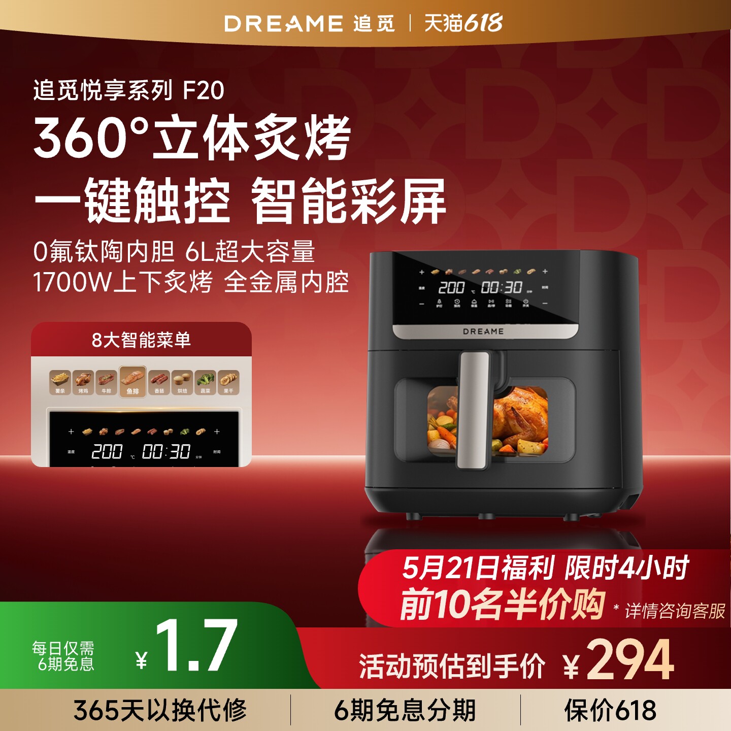 追觅空气炸锅F20可视化6L家用双层加热0氟钛陶内胆多功能可视炸锅