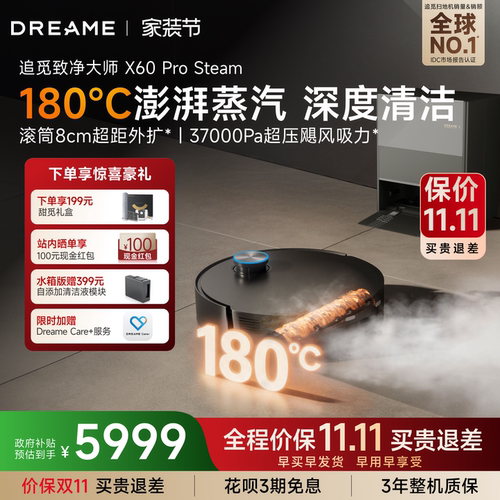 追觅扫地机器人X60ProSteam蒸汽