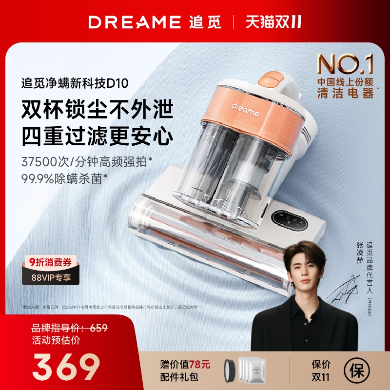 追觅除螨仪D10双杯过滤四重除螨