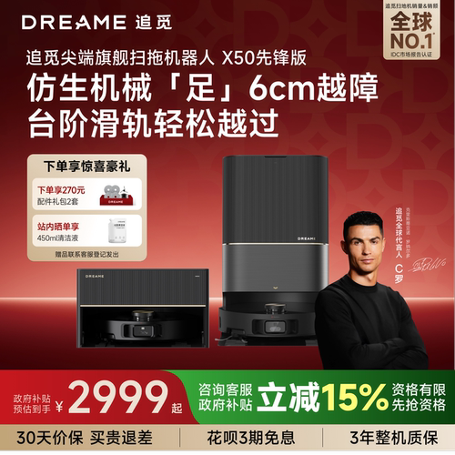 追觅X50先锋扫地机器人自动清洗