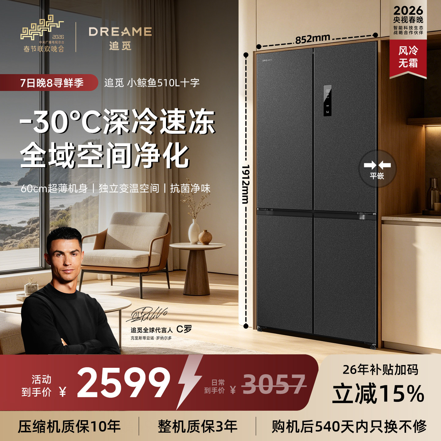 【2026新品】追觅小鲸鱼系列510L十字对开门冰箱风冷无霜净味变频