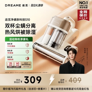 【达播专享】 追觅S10除螨仪家用床上大吸力除螨仪热风除湿