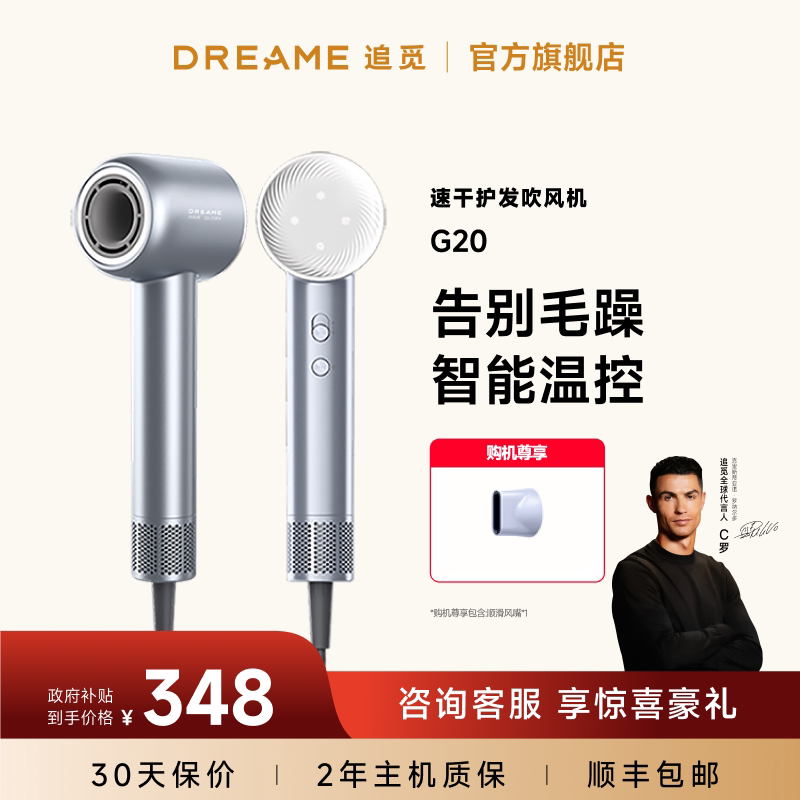 追觅高速吹风机G20负离子家用大功率护发电吹风筒官方dreame韶光
