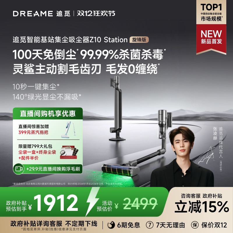 追觅入门自集尘吸尘器Z10S旋锋版