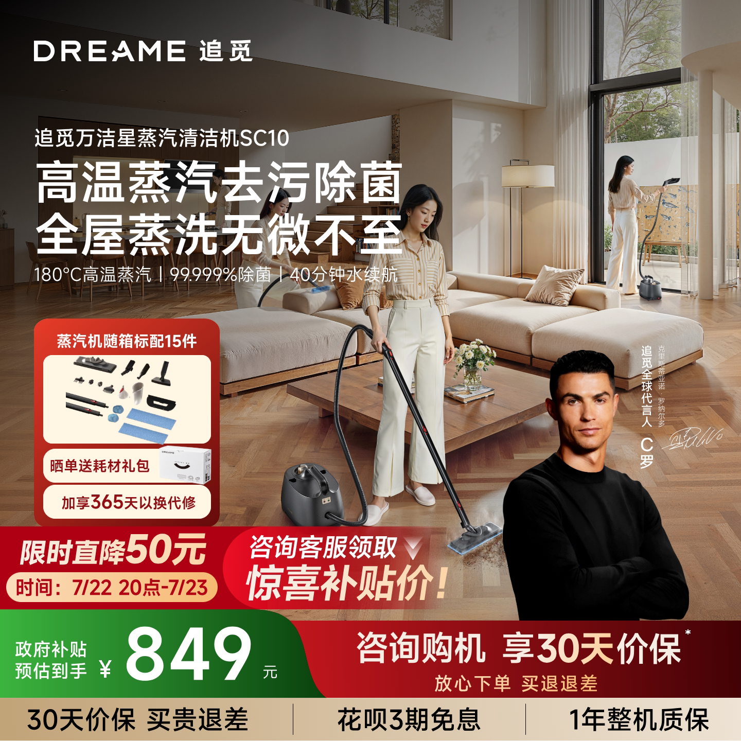 【C罗代言】追觅蒸汽清洁机SC10家用高压高温油烟机去油