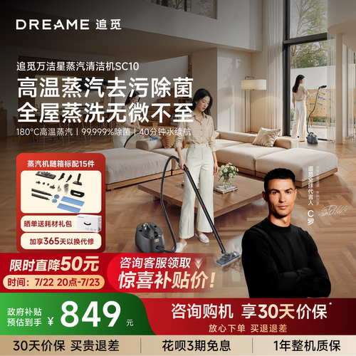 【C罗代言】追觅蒸汽清洁机SC10家用高压高温油烟机去油
