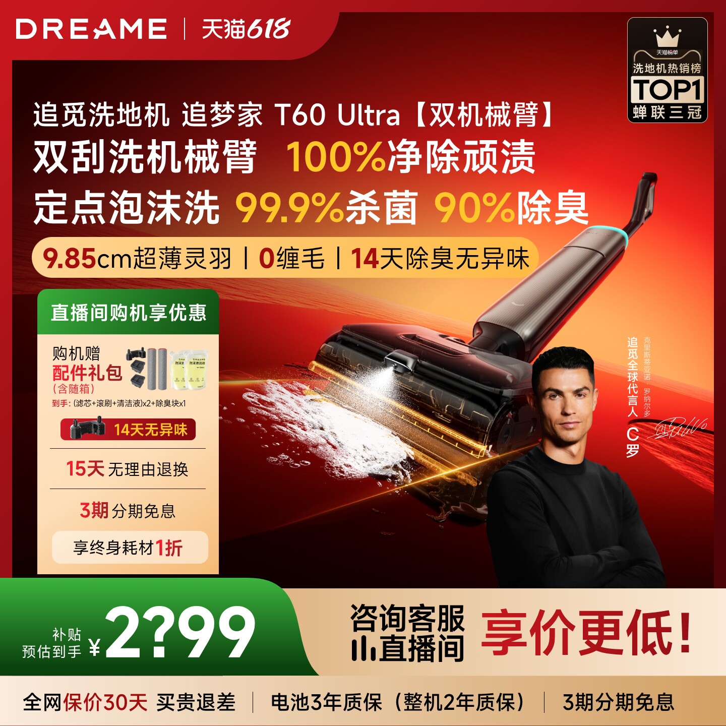 追觅机械臂洗地机追梦家T60Ultra
