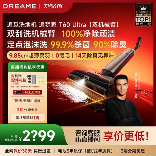 追觅机械臂洗地机追梦家T60Ultra