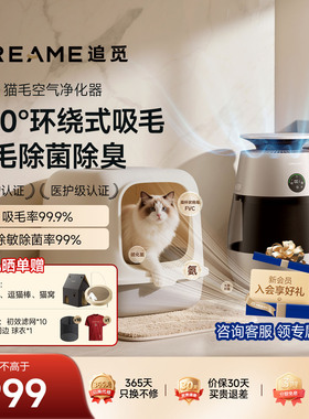 C罗代言|追觅AP10猫毛净化器猫用空气净化器吸猫毛除异味过敏原