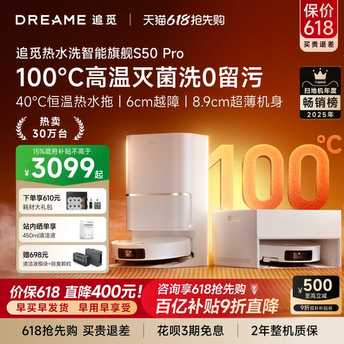 追觅S50Pro扫地机LDS雷达自升降