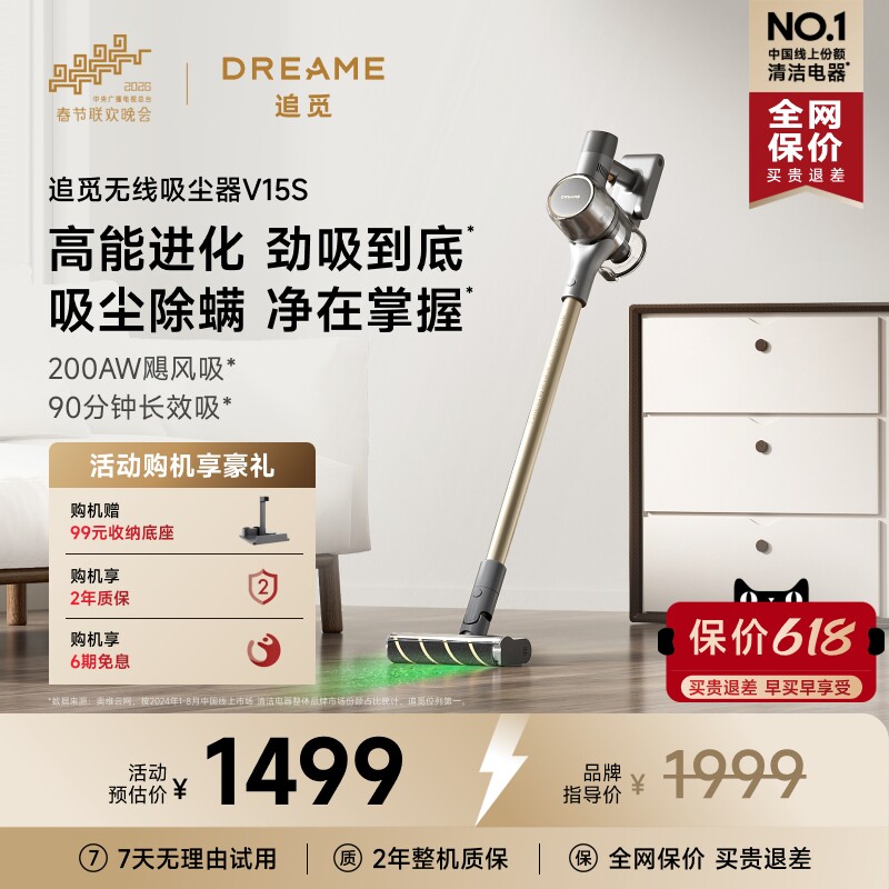 【达播专享】追觅无线吸尘器绿光显尘大吸力V15S