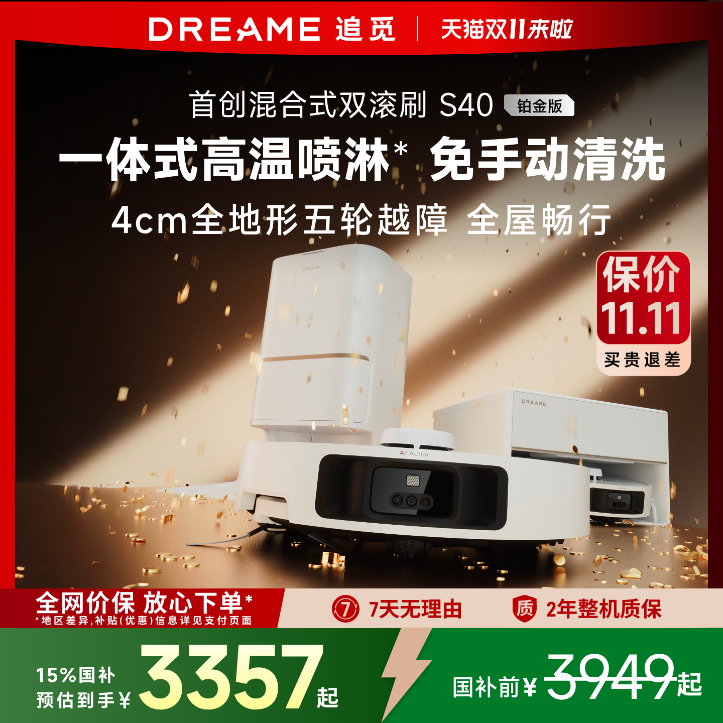 追觅S40铂金版扫地机器人