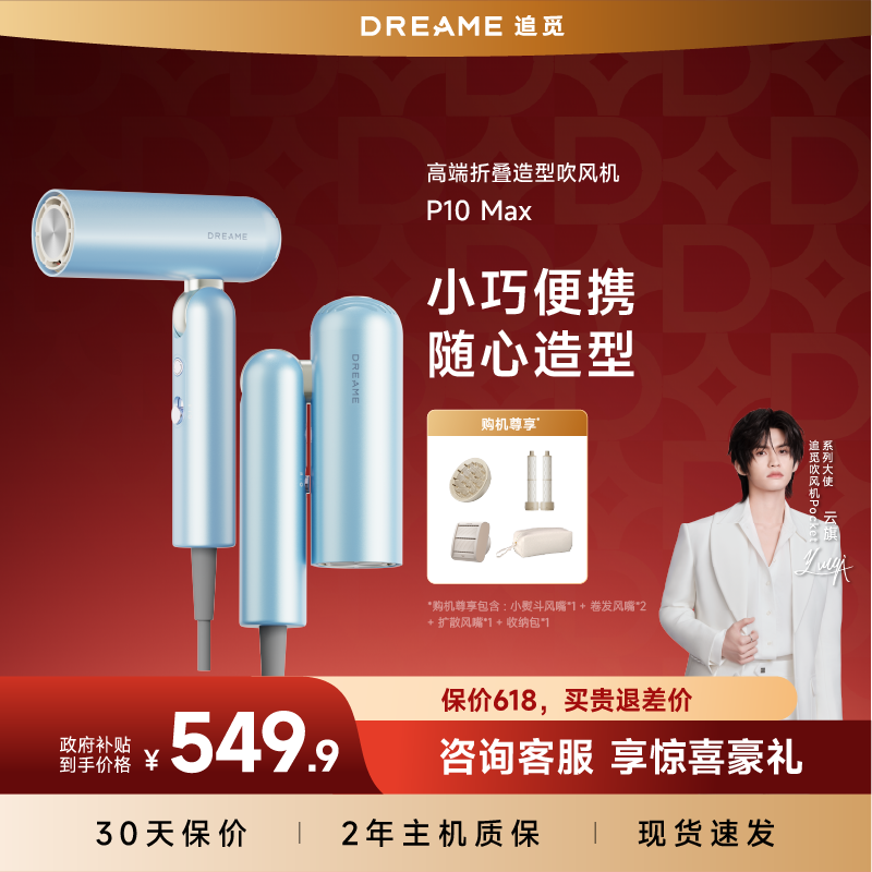 追觅官方P10Max吹风机旅行便携折叠卷发造型家用高速负离子电吹风
