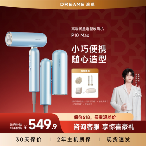 追觅官方p10Max吹风机旅行便携折叠卷发造型家用高速负离子电吹风