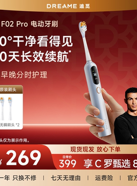 【C罗代言】追觅F02Pro声波扫振电动牙刷情侣家用智能男女防水