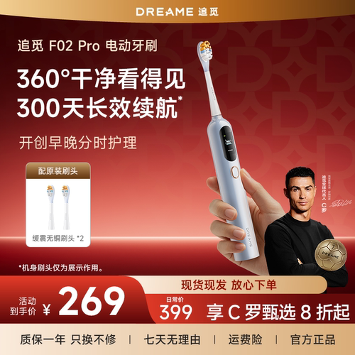 追觅声波扫振电动牙刷防水F02pro