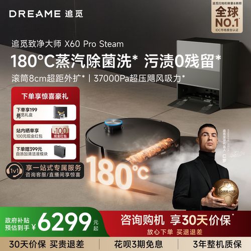 追觅扫地机器人X60ProSteam蒸汽