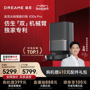 追觅X30s Pro系列扫地机器人洗扫拖一体全自动上下水家用双机械臂