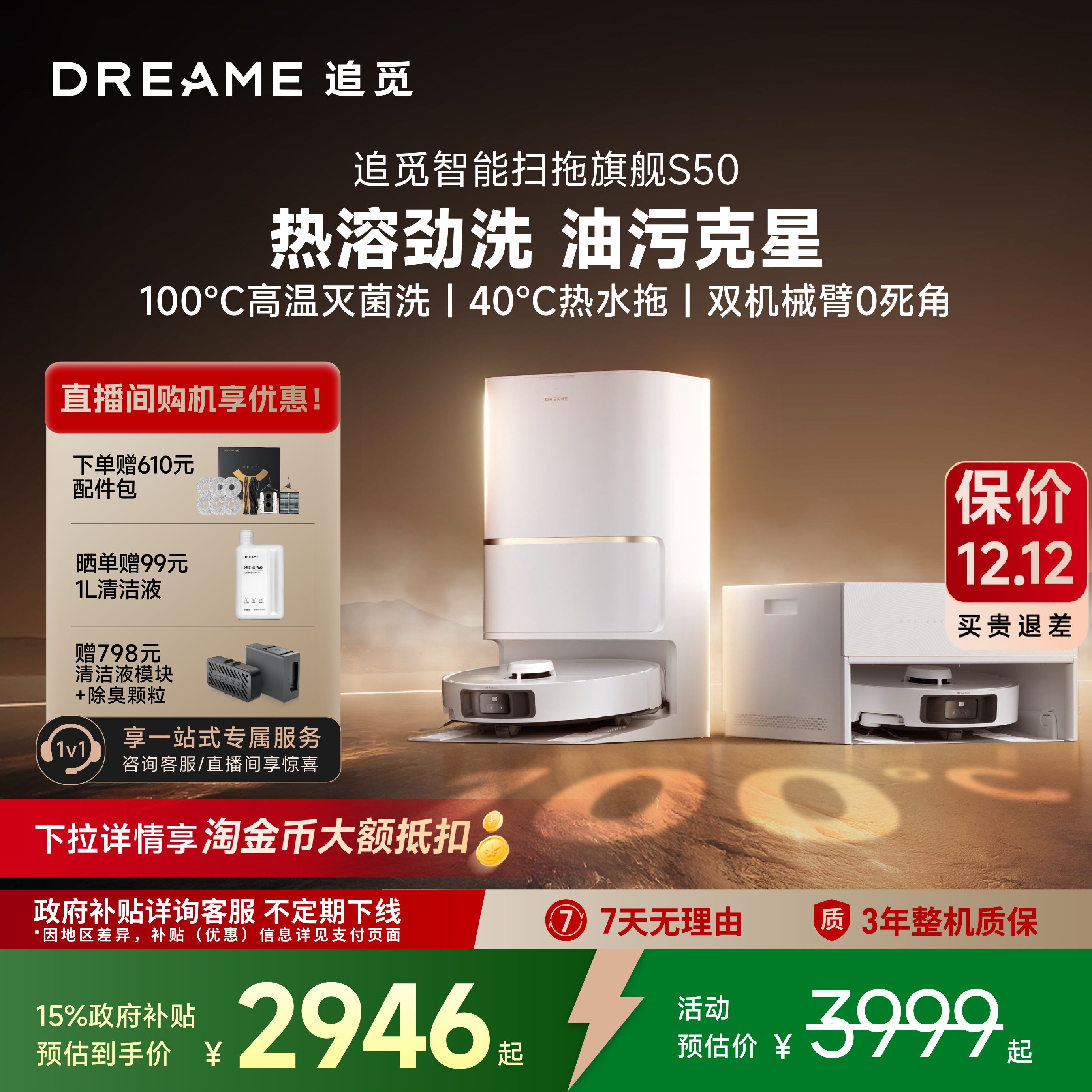 追觅S50扫地机器人100°热水洗