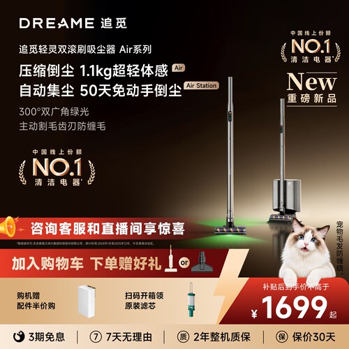 追觅AIR轻灵双滚无线吸尘器轻量