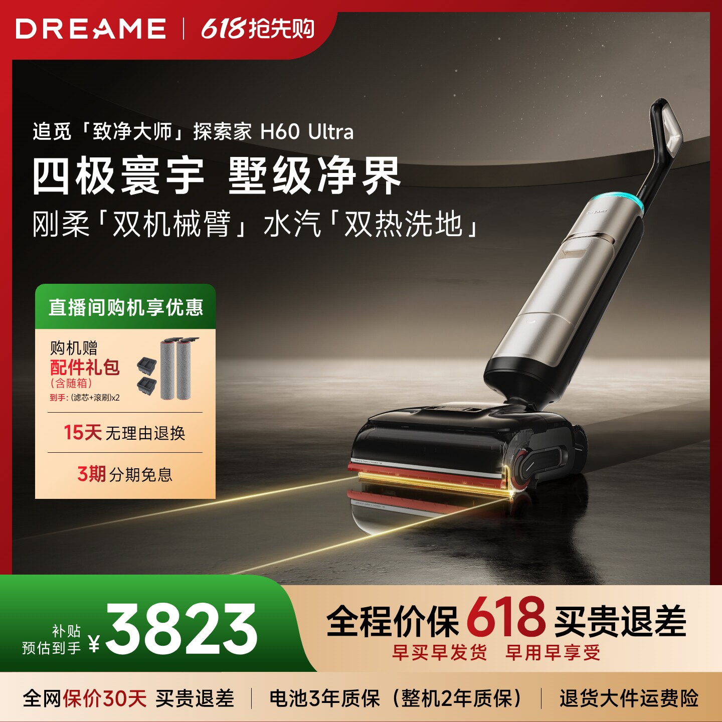 【高端旗舰】追觅380℃蒸汽热水洗地机探索家H60Ultra双机械臂0缠