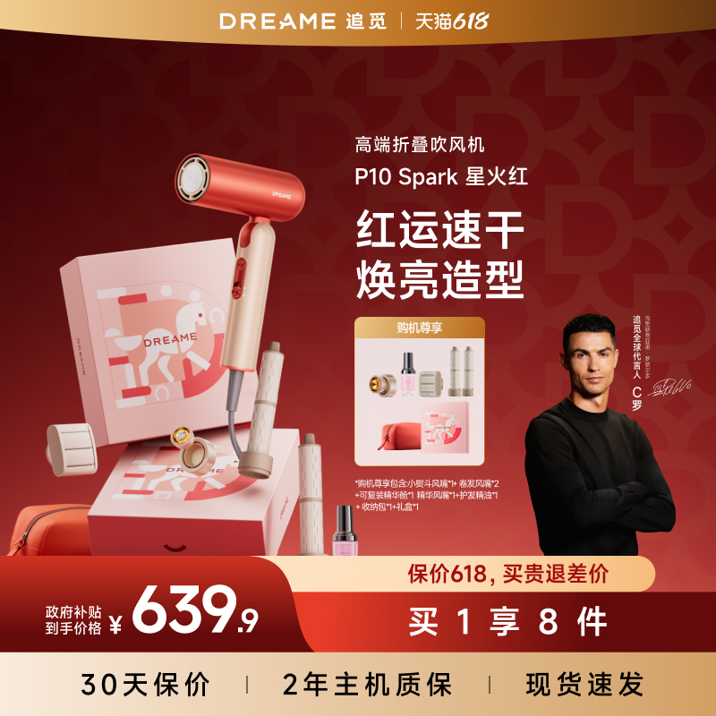 【春晚同款】dreame追觅p10星火红便携吹风机礼物卷发家用电吹风