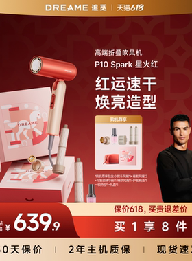 【春晚同款】dreame追觅p10星火红便携吹风机礼物卷发家用电吹风