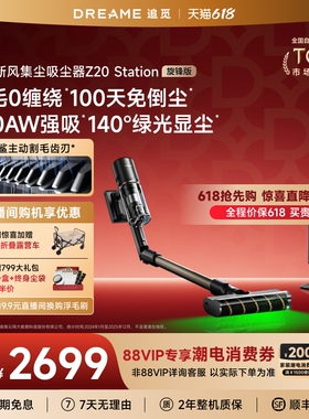 【热销榜NO.1】追觅Z20旋锋版自动集尘吸尘器无线家用大吸力Z10