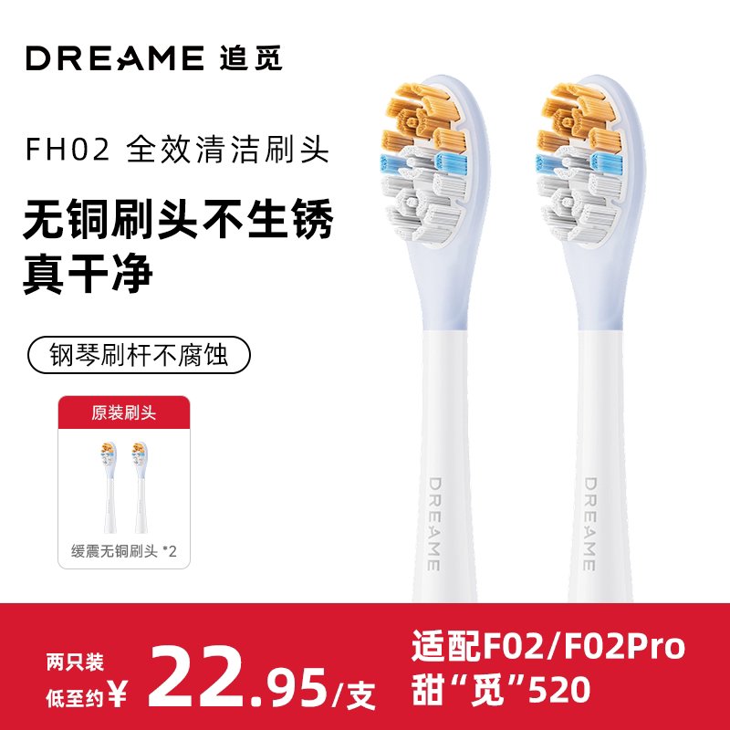 追觅电动牙刷刷头F02pro/F02图片