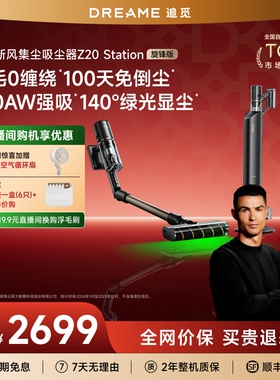 【热销榜NO.1】追觅Z20旋锋版自动集尘吸尘器家用无线大吸力Z10